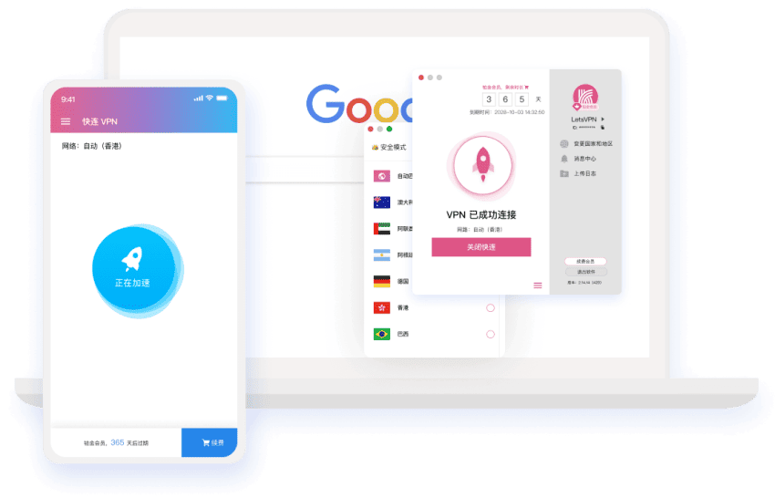 LetsVPN 产品界面配图